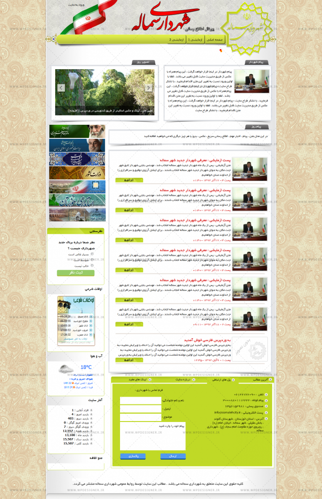 طراحی قالب سایت شهرداری سماله