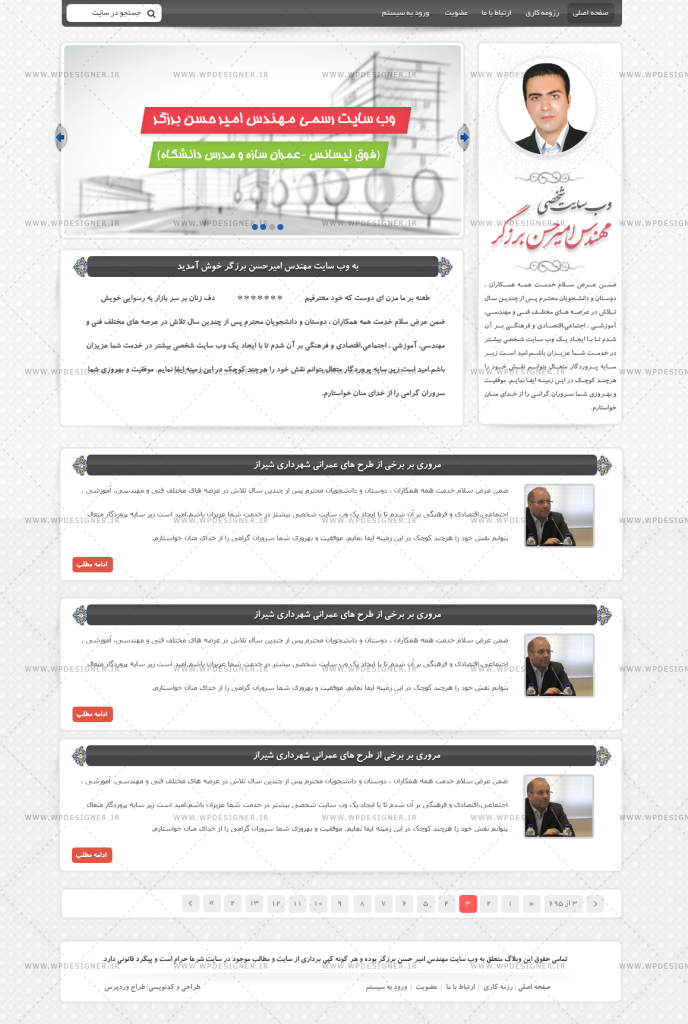 طراحی سایت مهندس امیر حسین برزگر