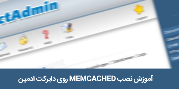 install-memcached-on-directadmin