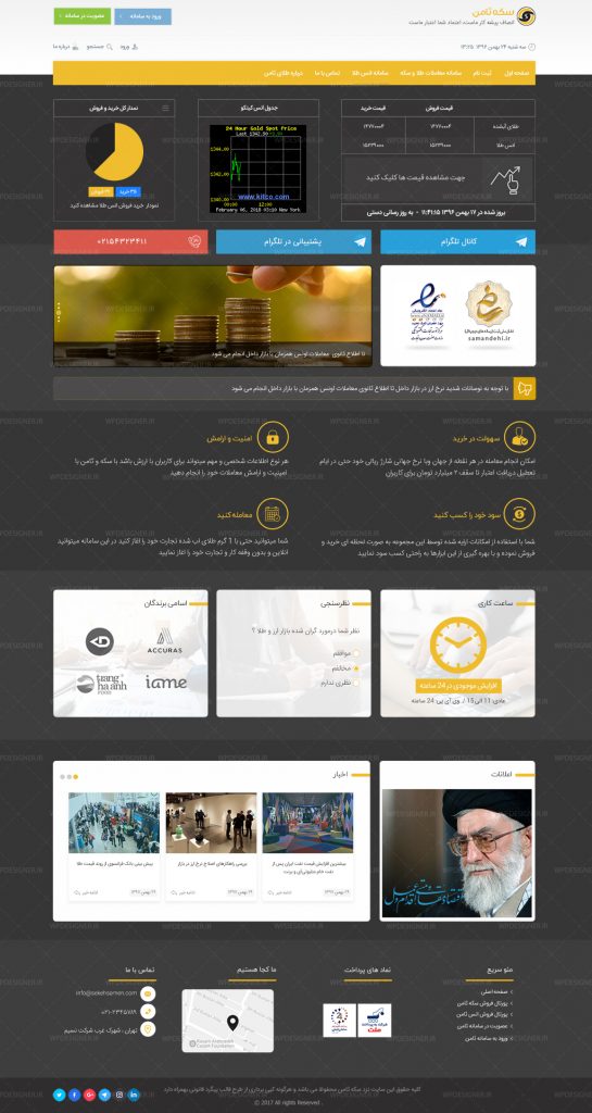 طراحی قالب سایت سکه ثامن