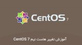 How to Set or Change Hostname in CentOS 7