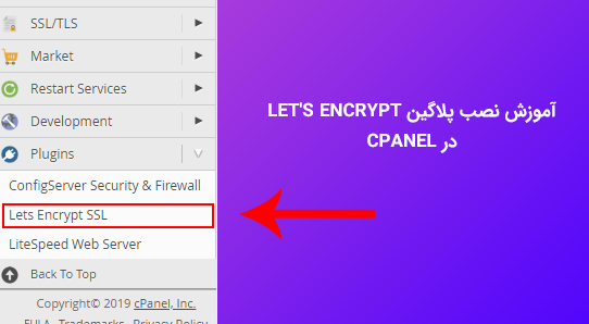آموزش نصب پلاگین Let's Encrypt در cpanel