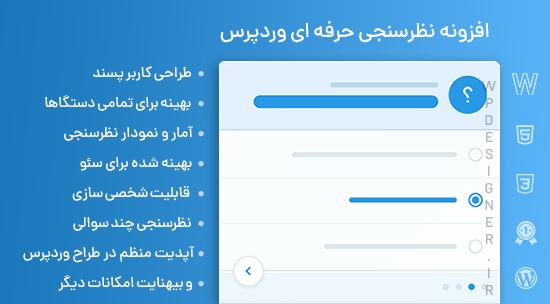 نسخه جدید افزونه نظرسنجی TotalPoll Pro فارسی